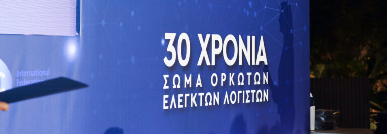 30 ΧΡΟΝΙΑ ΣΟΕΛ 1993-2023 & ΑΠΟΝΟΜΗ ΤΙΤΛΩΝ ΜΕΤΚΕΛ